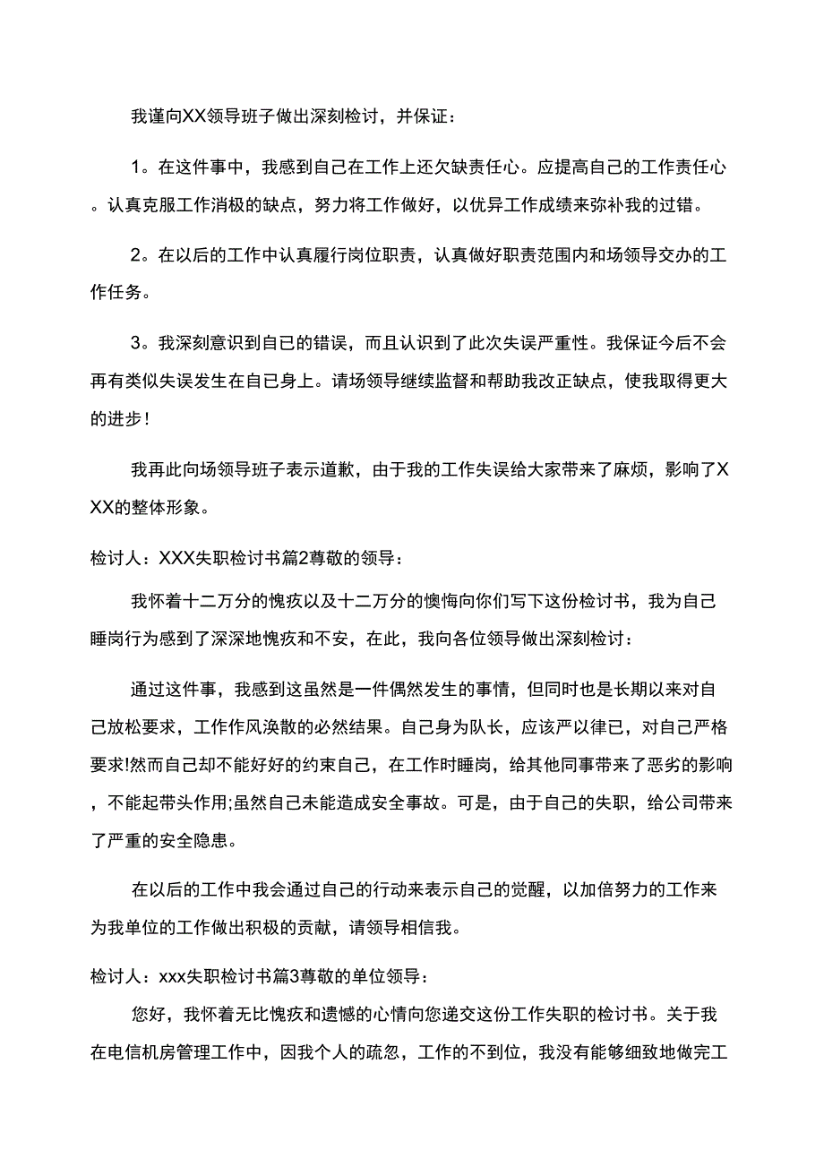 工作失职检讨书检查书_第2页