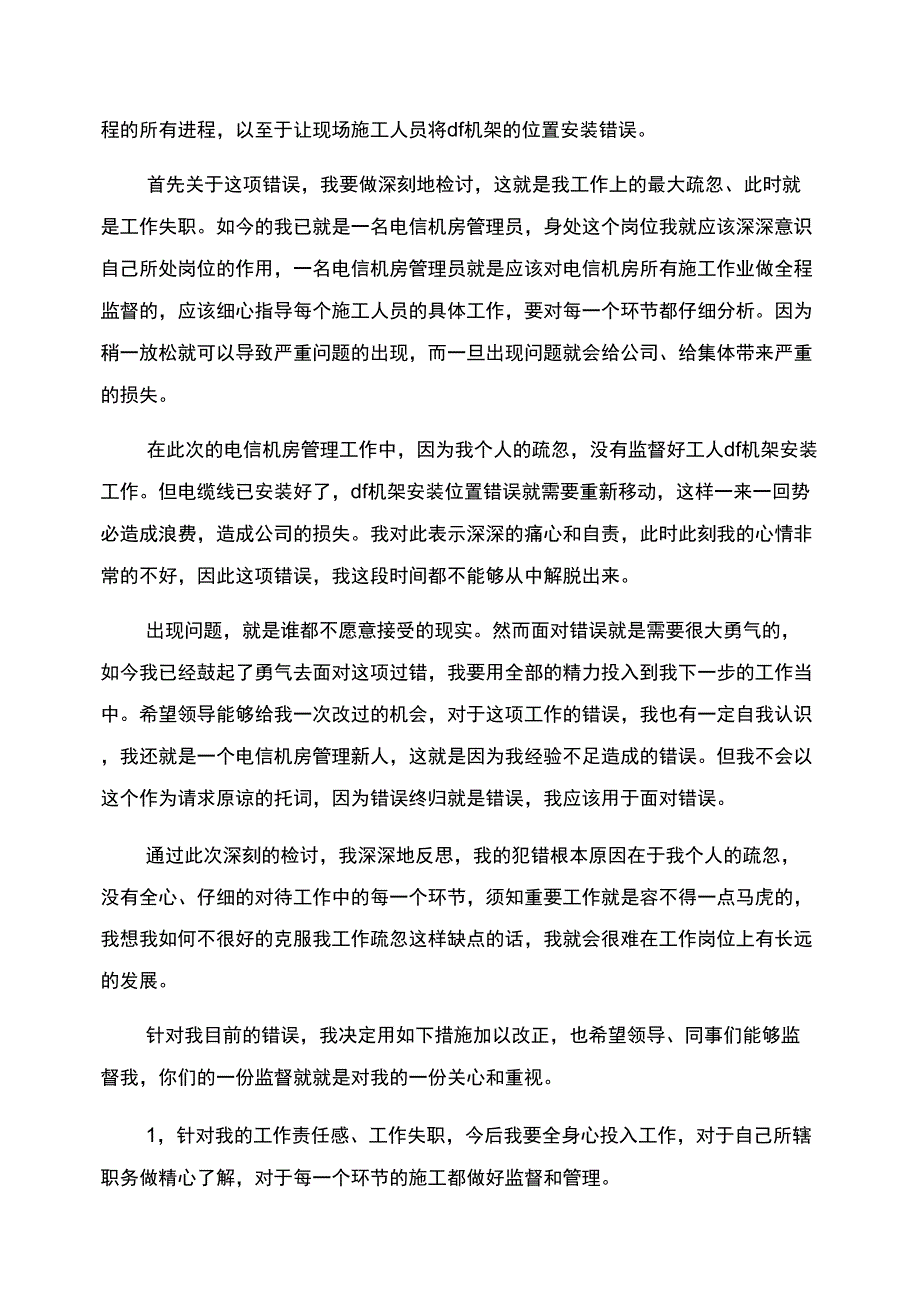 工作失职检讨书检查书_第3页