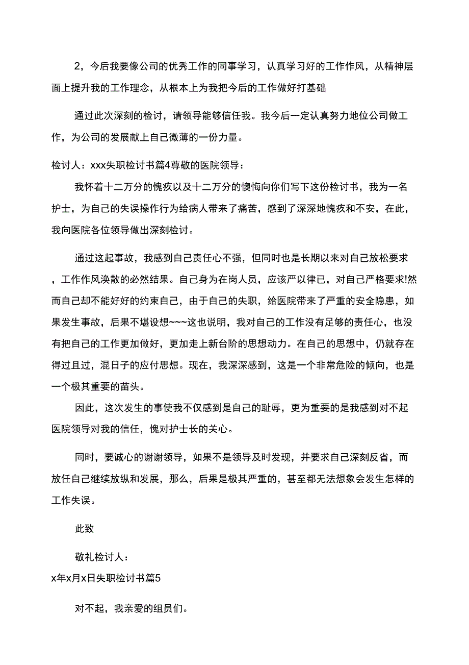 工作失职检讨书检查书_第4页