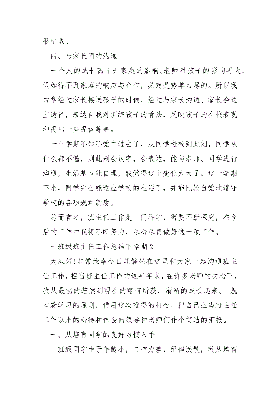 一班级班主任工作总结下学期_第3页