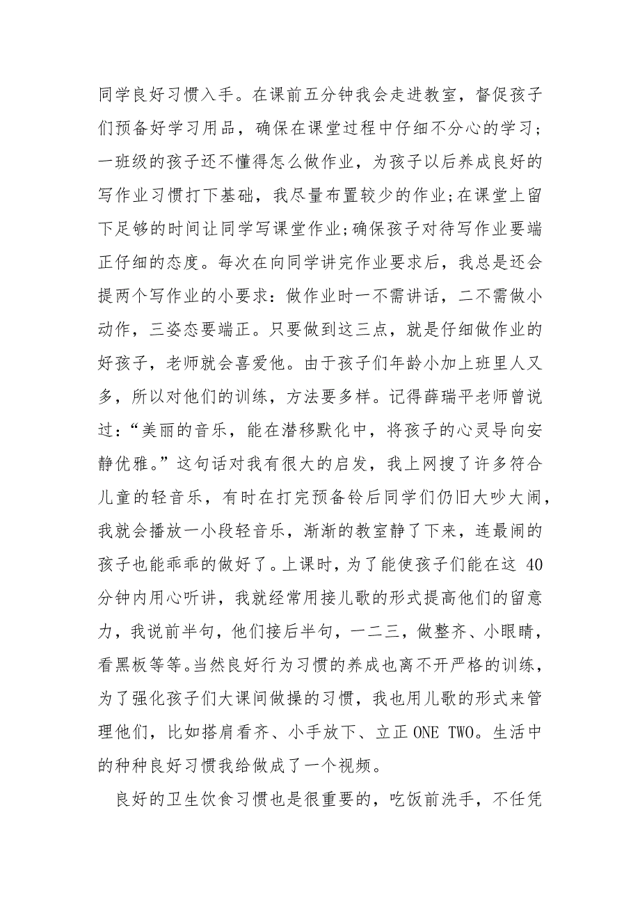 一班级班主任工作总结下学期_第4页