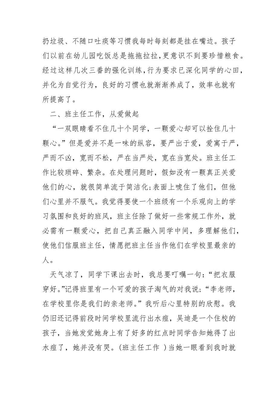 一班级班主任工作总结下学期_第5页