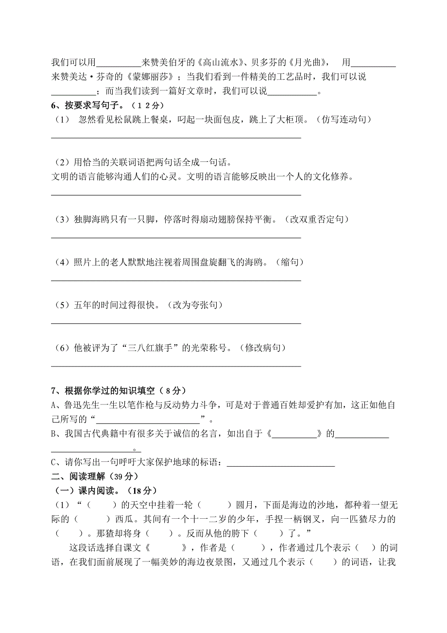 人教版六年级语文上册期末测试卷.doc_第2页