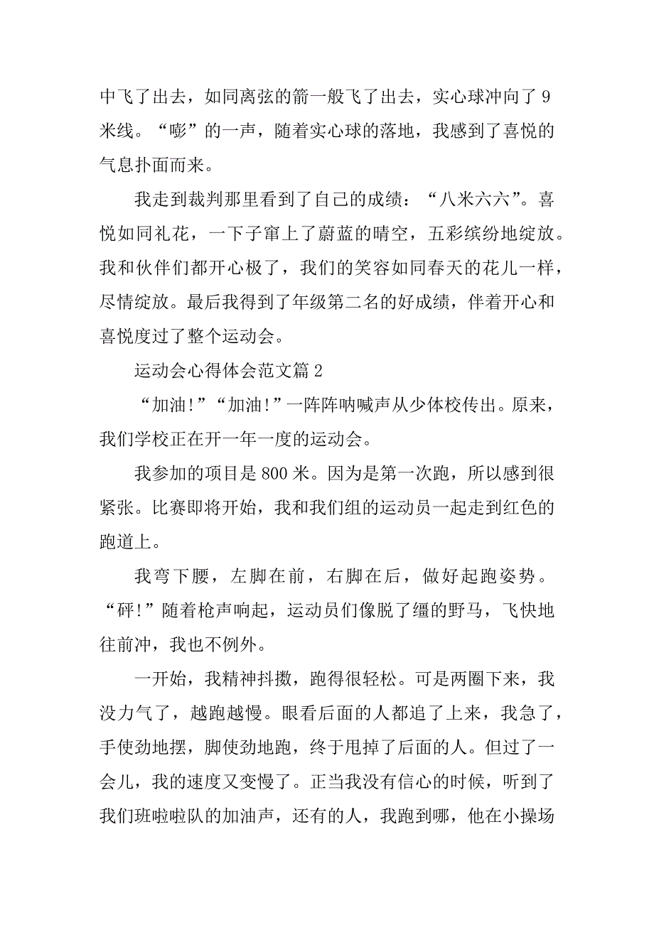 2023年运动会心得体会范文600字5篇_第2页