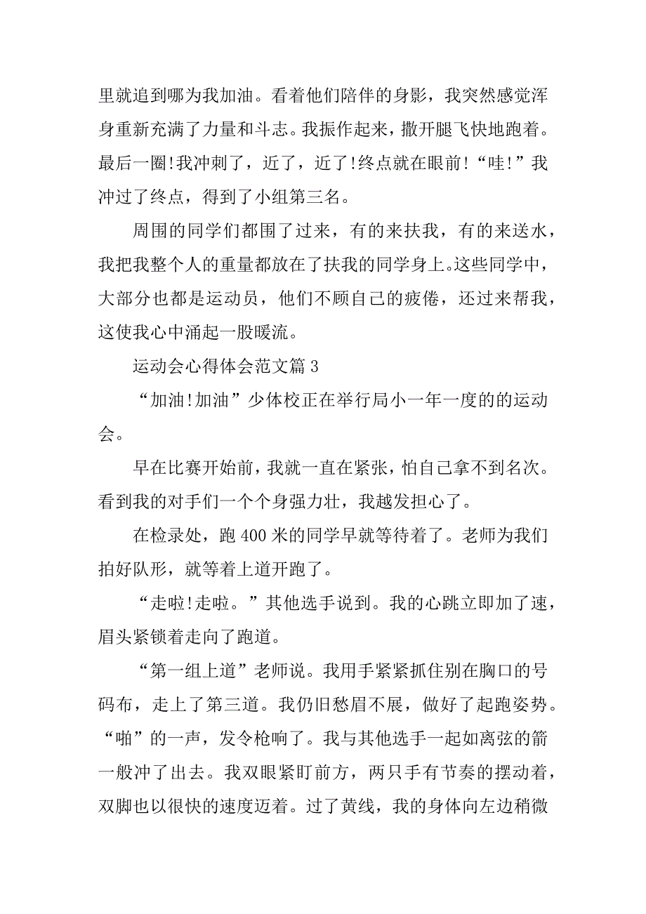 2023年运动会心得体会范文600字5篇_第3页