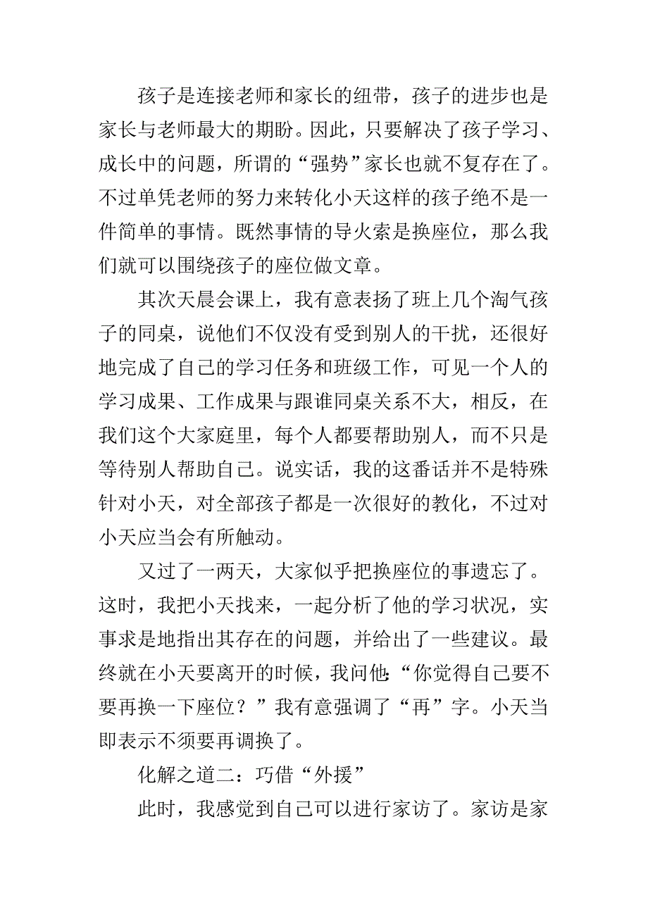 多渠道化解强势家长之“势”_第2页