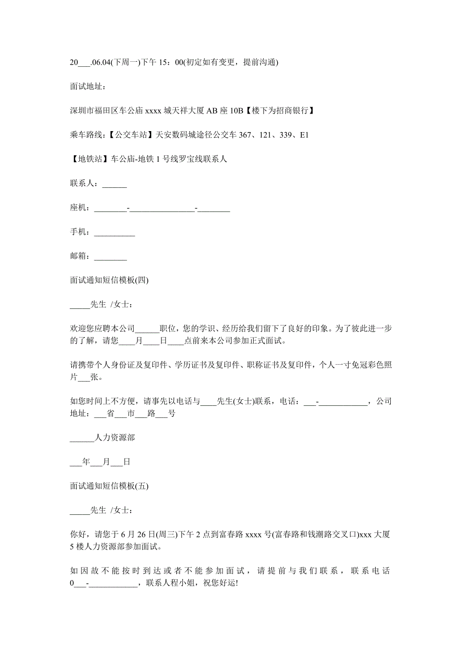 面试通知短信模板.doc_第2页