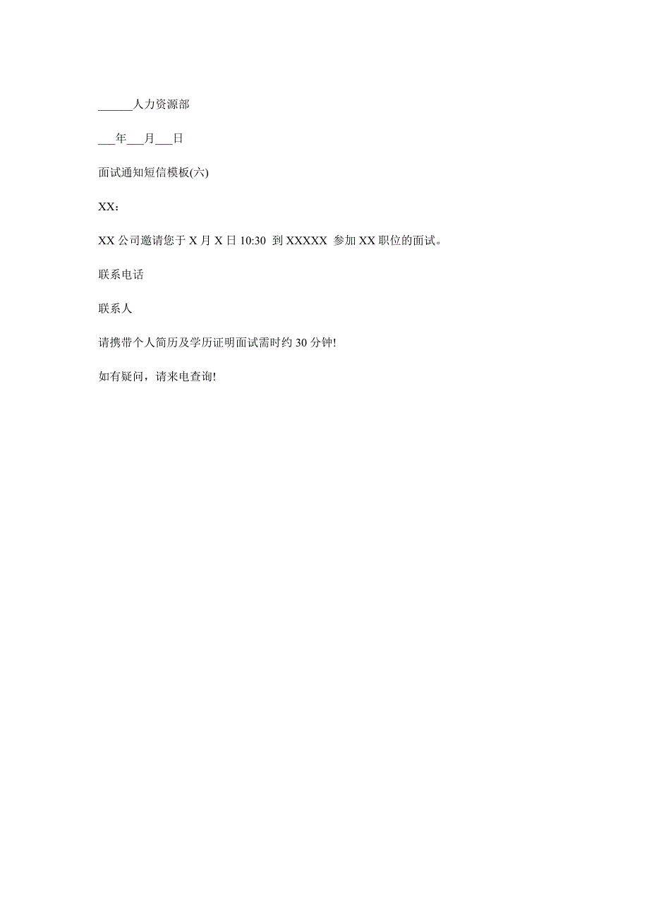 面试通知短信模板.doc_第3页