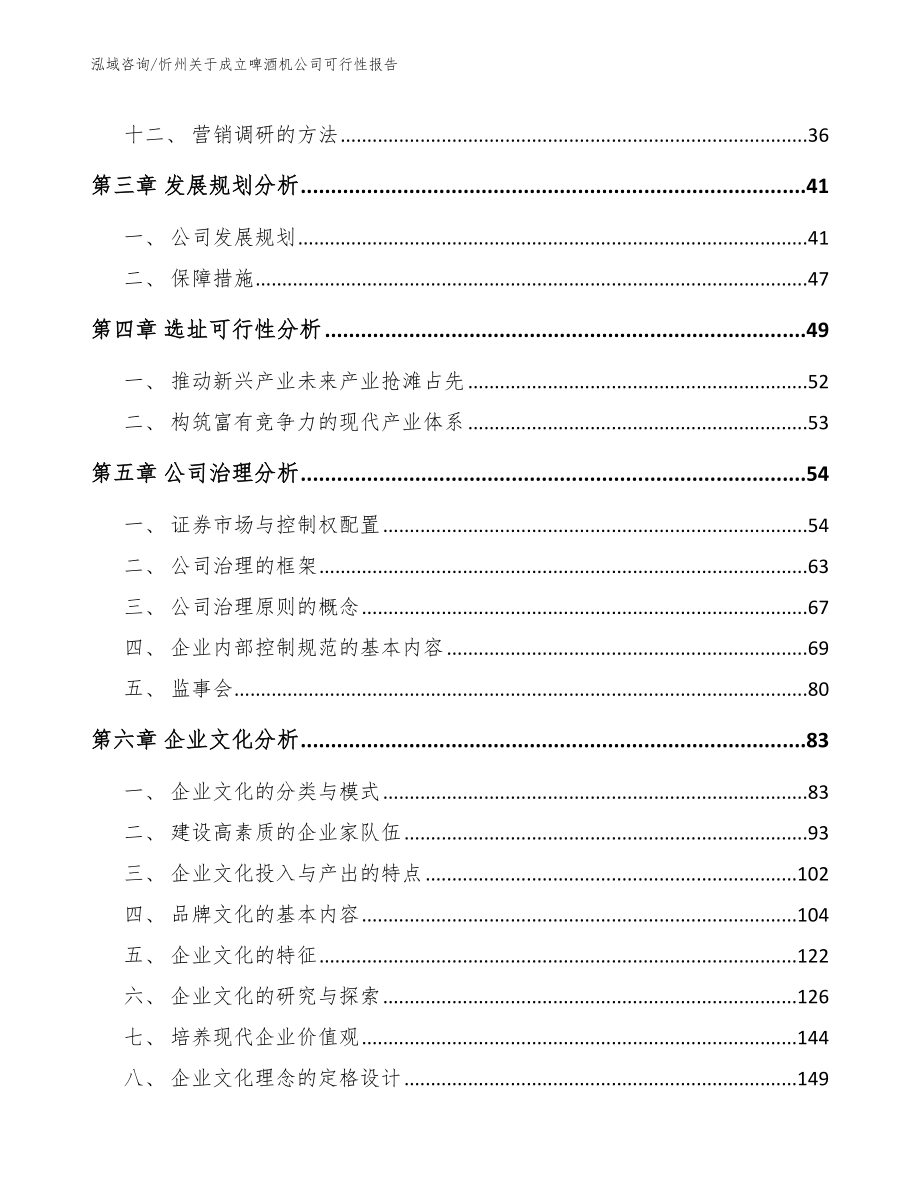 忻州关于成立啤酒机公司可行性报告_第2页