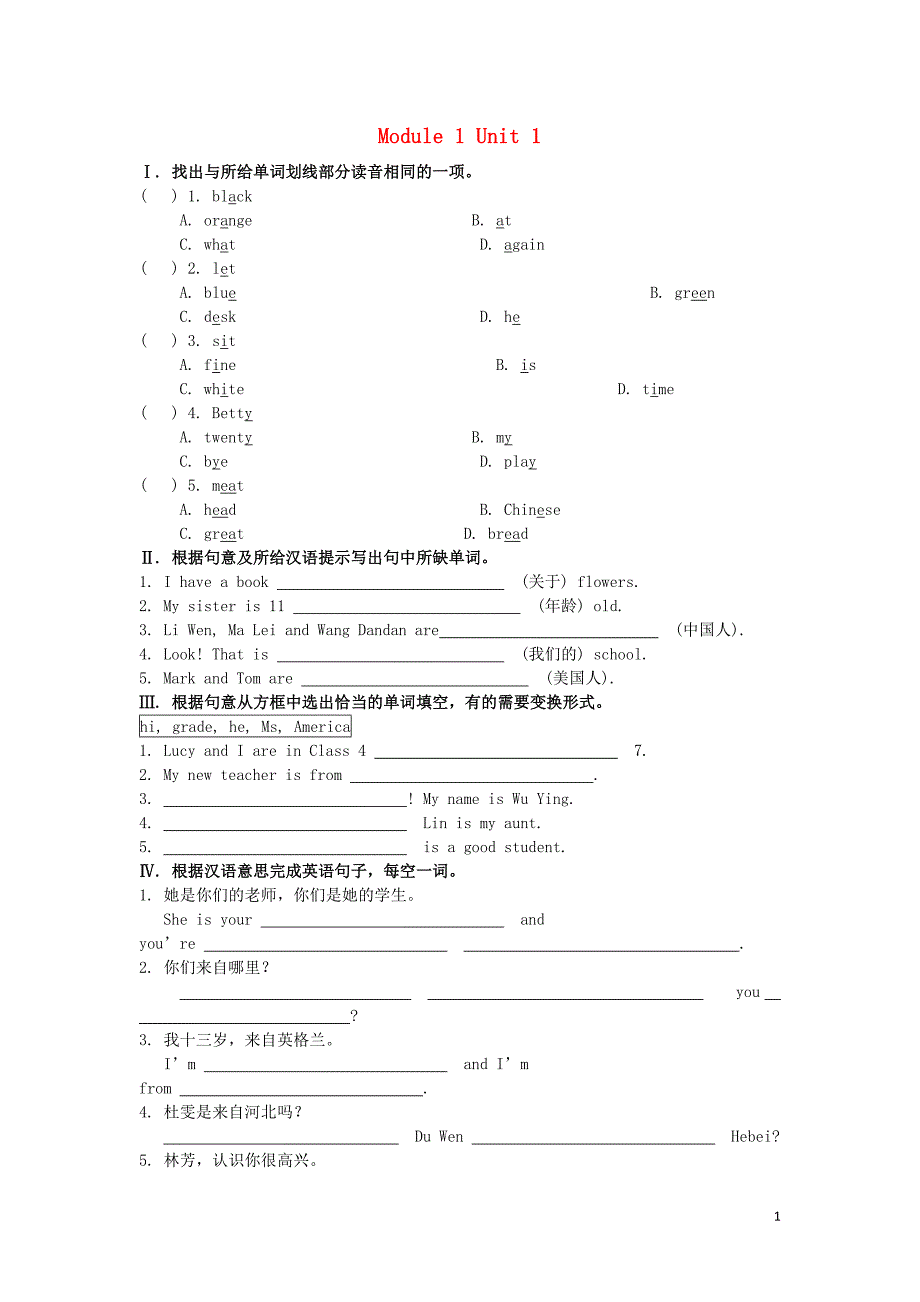 七年级英语上册Module1MyclassmatesUnit1Nicetomeetyou作业设计新版外研版_第1页