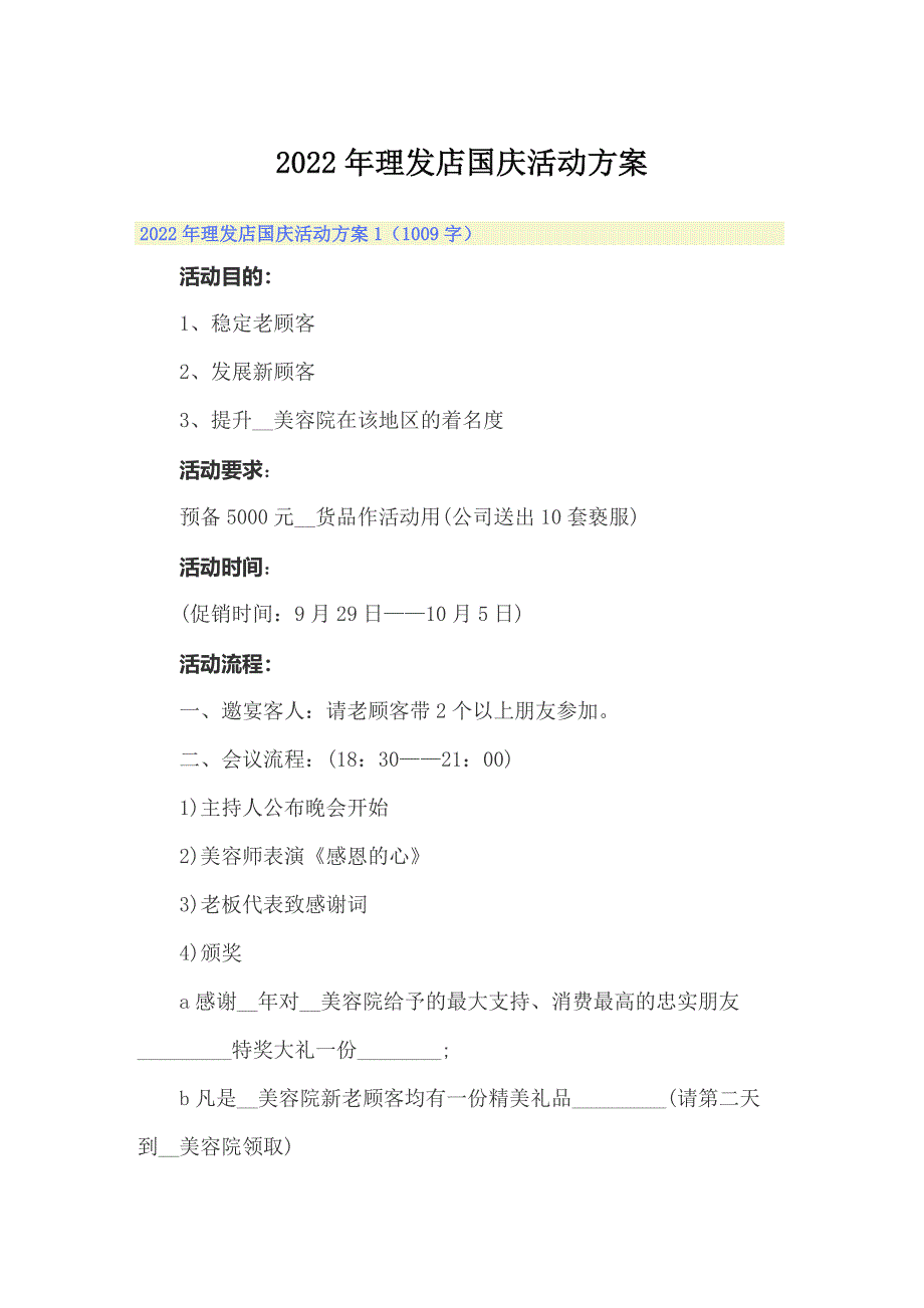 2022年理发店国庆活动方案_第1页