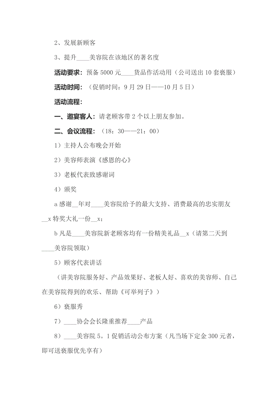 2022年理发店国庆活动方案_第3页