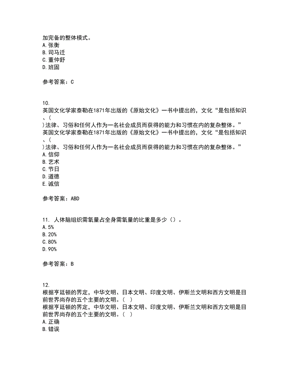 东北财经大学21春《中西方管理思想与文化》在线作业二满分答案_84_第3页