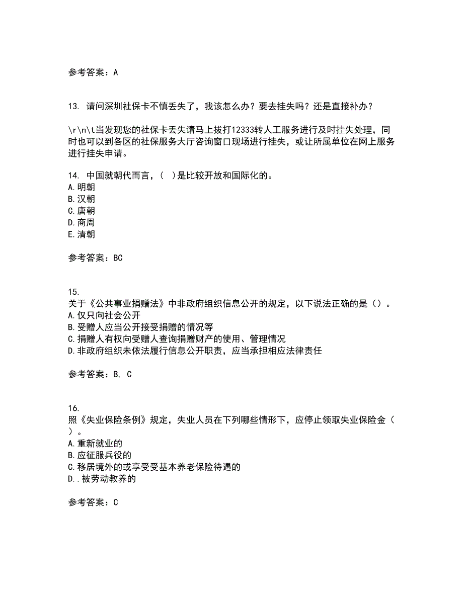 东北财经大学21春《中西方管理思想与文化》在线作业二满分答案_84_第4页