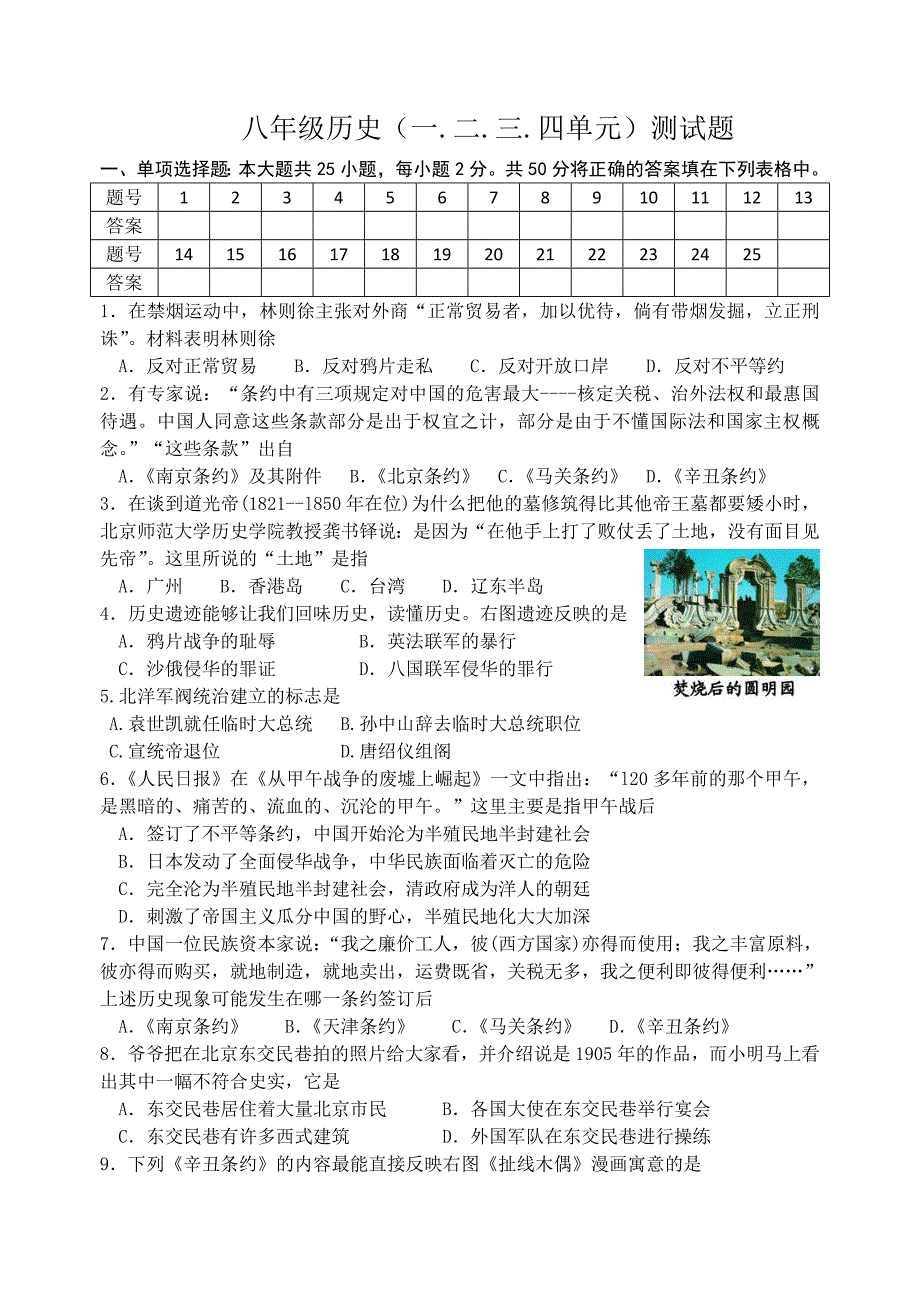 人教版八年级上册历史一二单元试卷_第1页