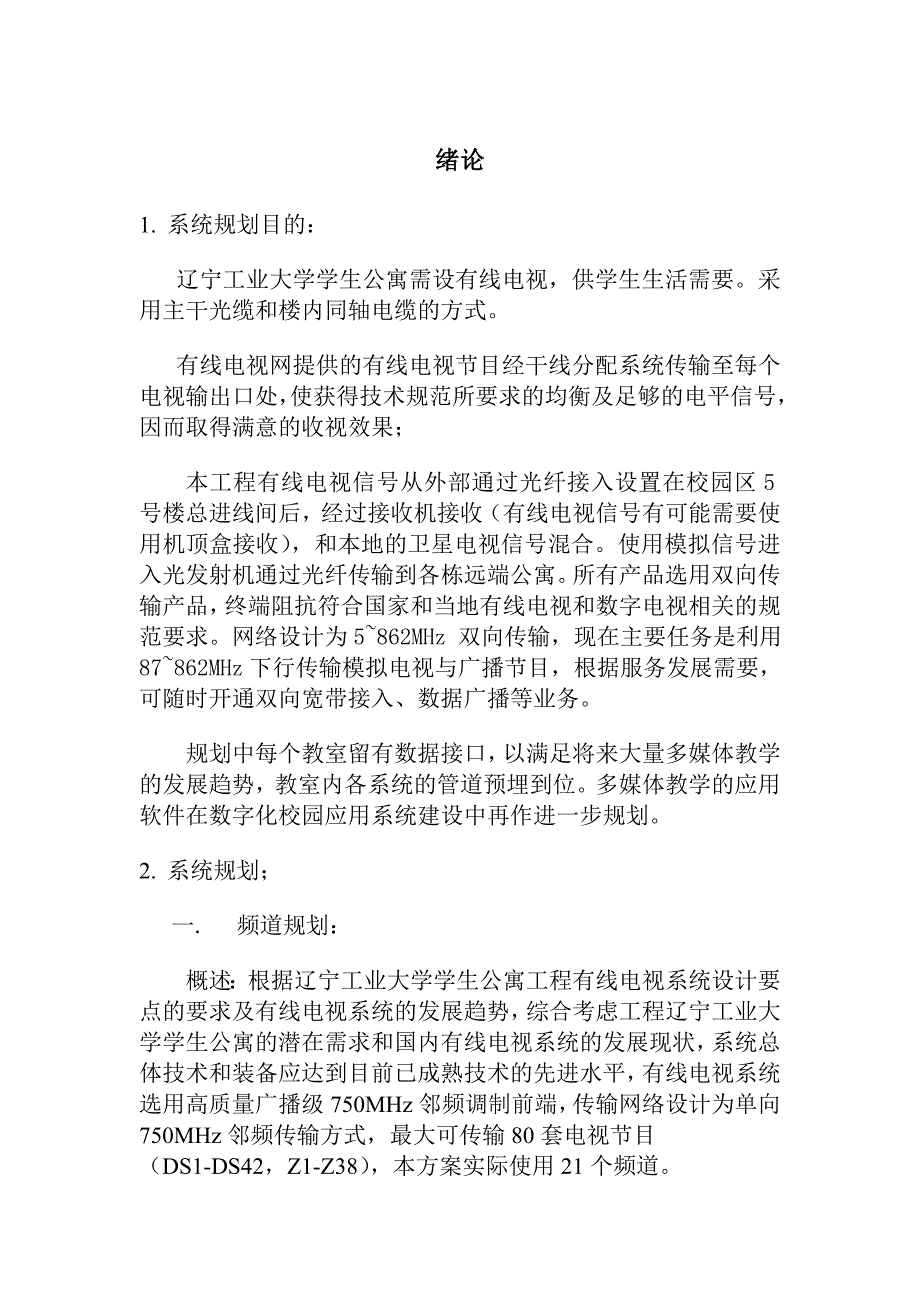 有线电视技术全.doc_第1页