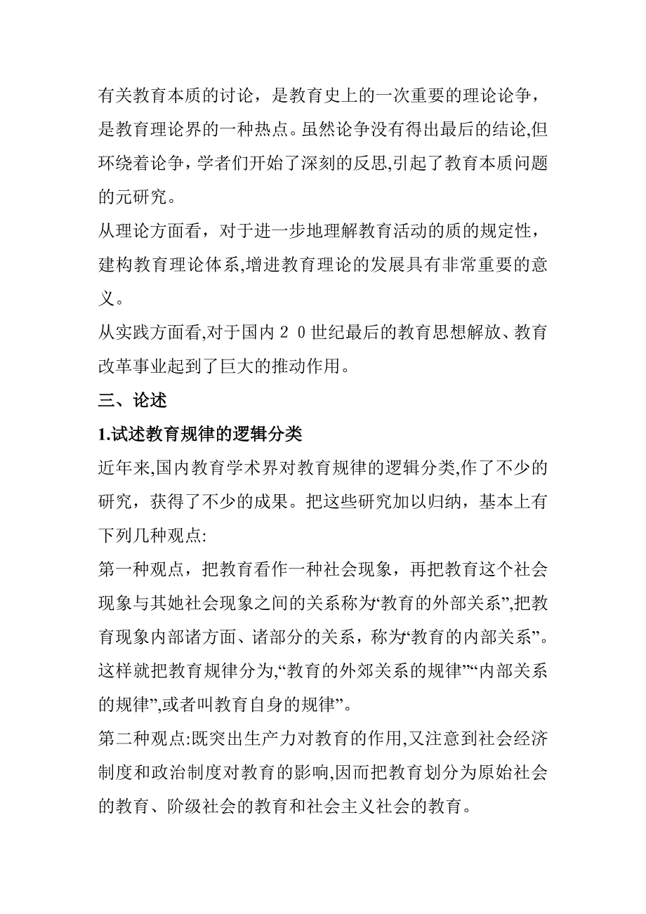 教育原理答案_第3页