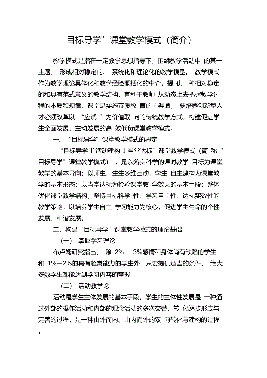 目标导控教学模式_第1页