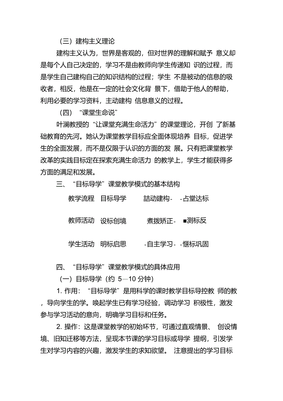 目标导控教学模式_第2页