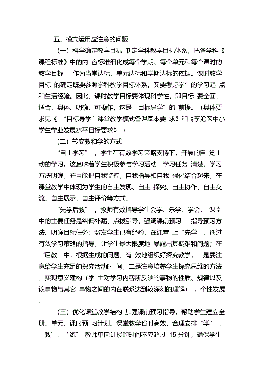 目标导控教学模式_第4页