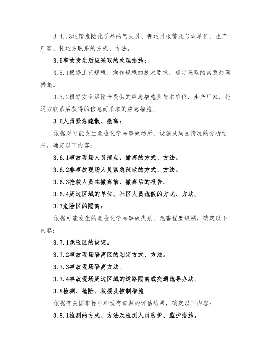 2022年职业病危害应急救援预案_第2页