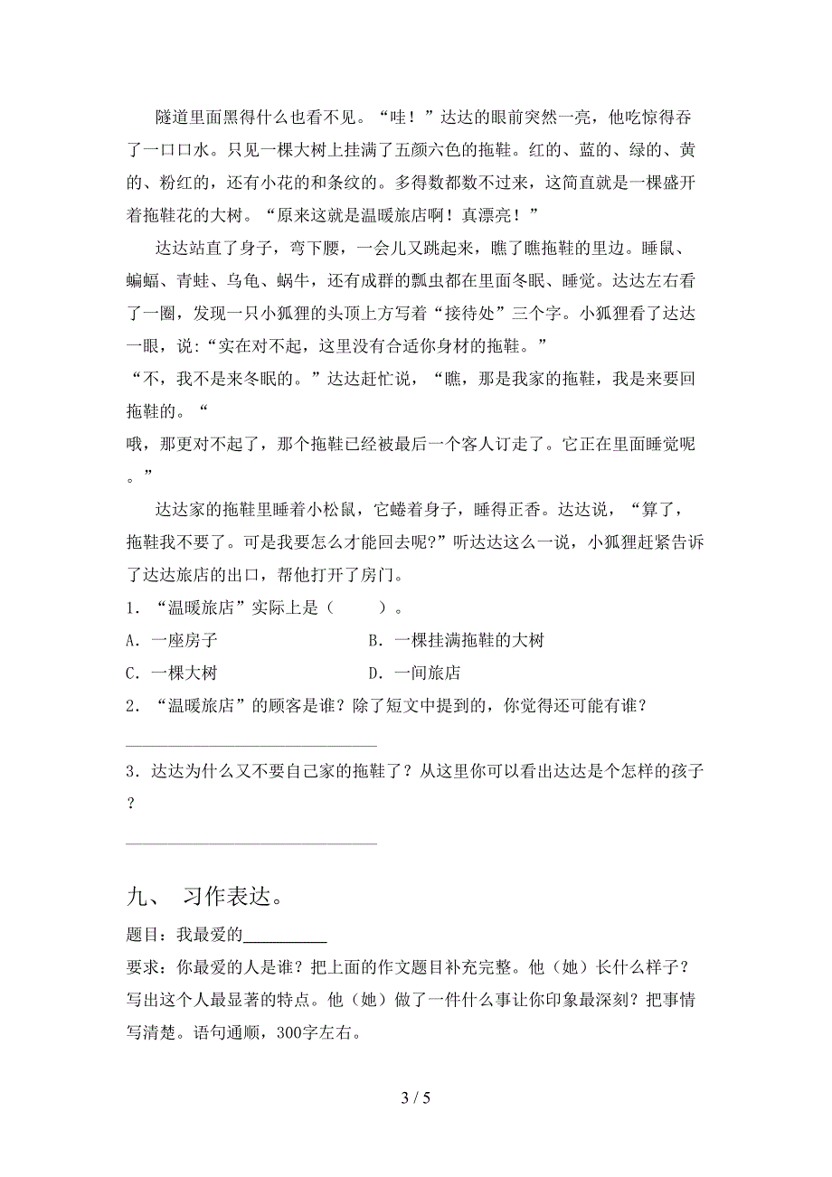 2023年部编版三年级语文下册第一次月考考试题及答案【通用】.doc_第3页