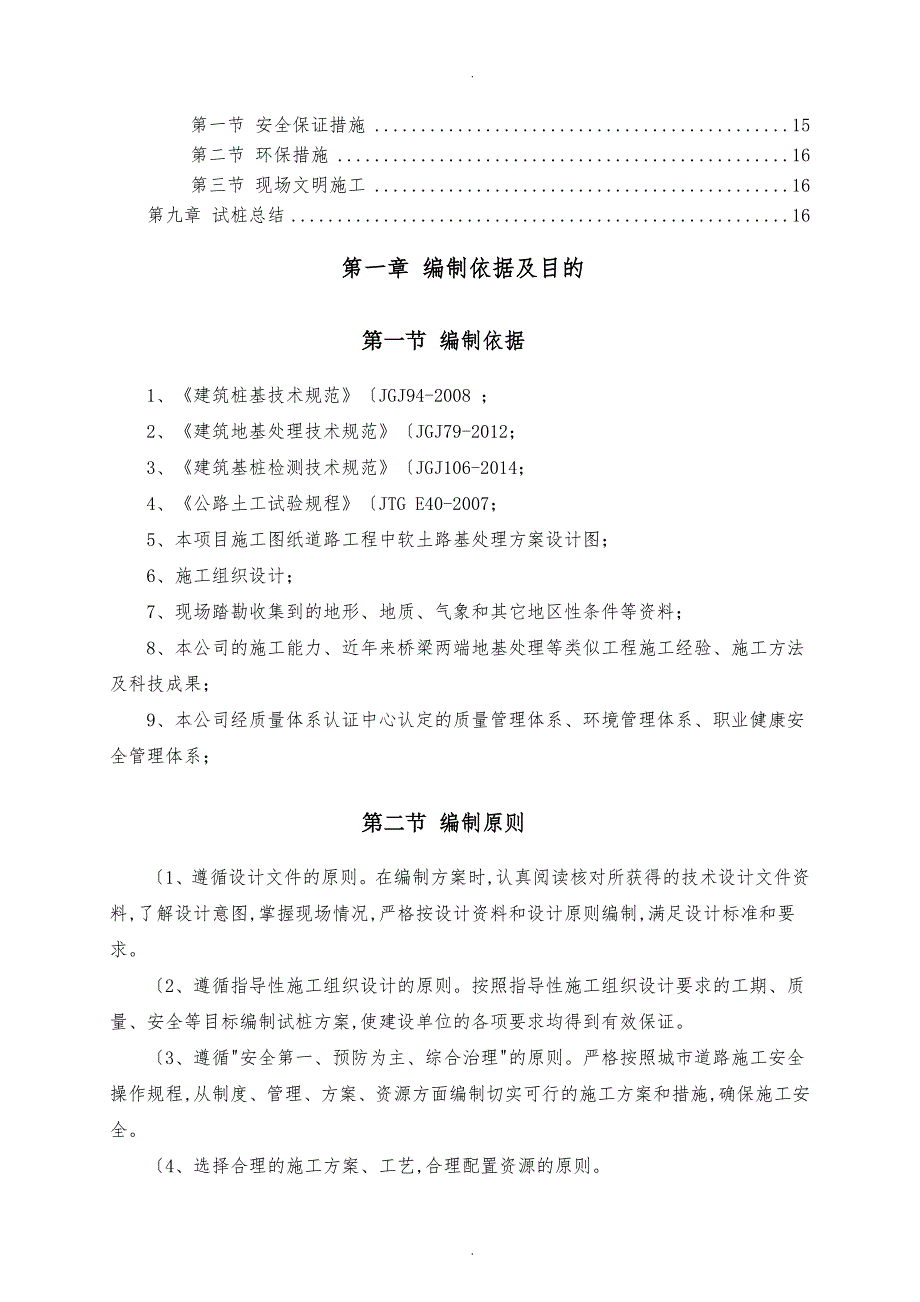 水泥搅拌桩(干法)试桩工程施工设计方案_第2页