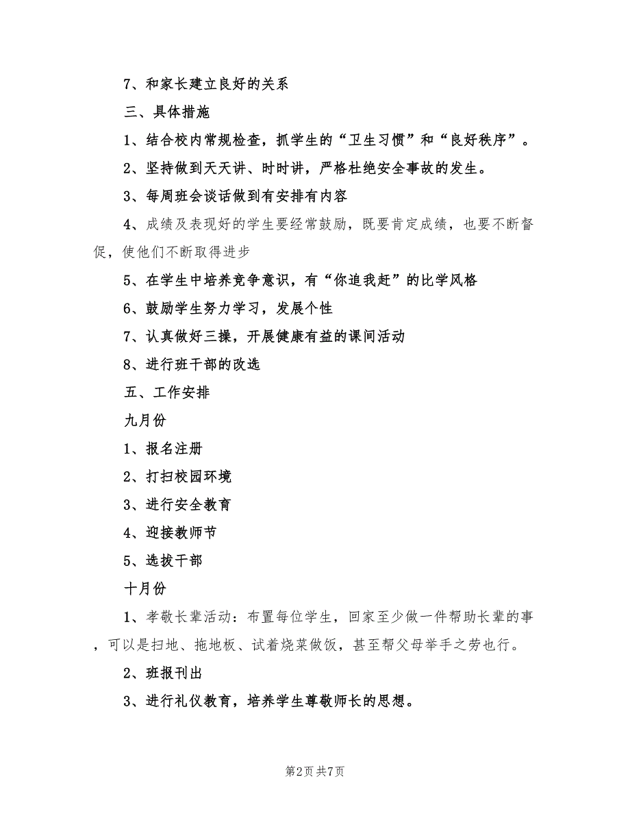 2022年秋季班主任工作计划_第2页