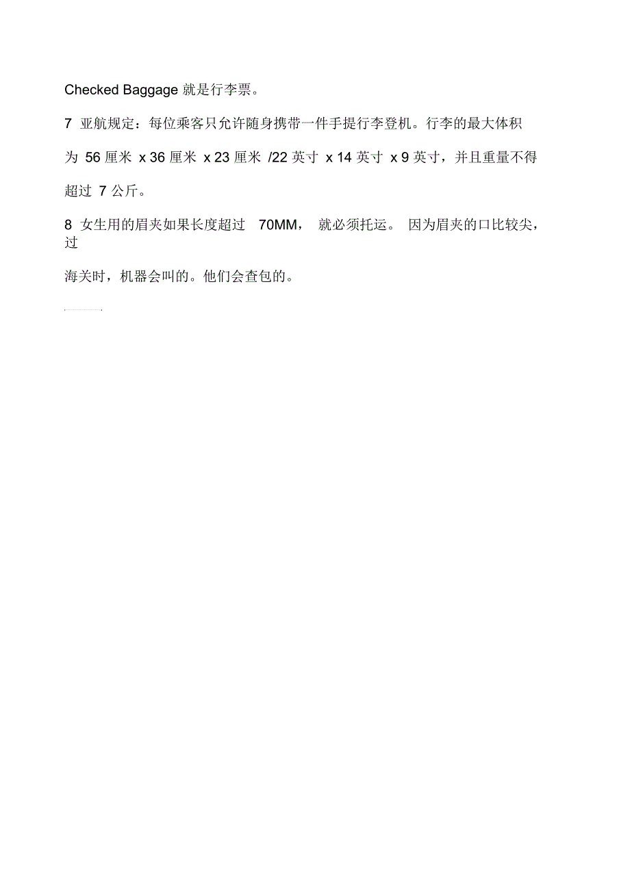 乘坐亚航托运行李注意事项_第2页