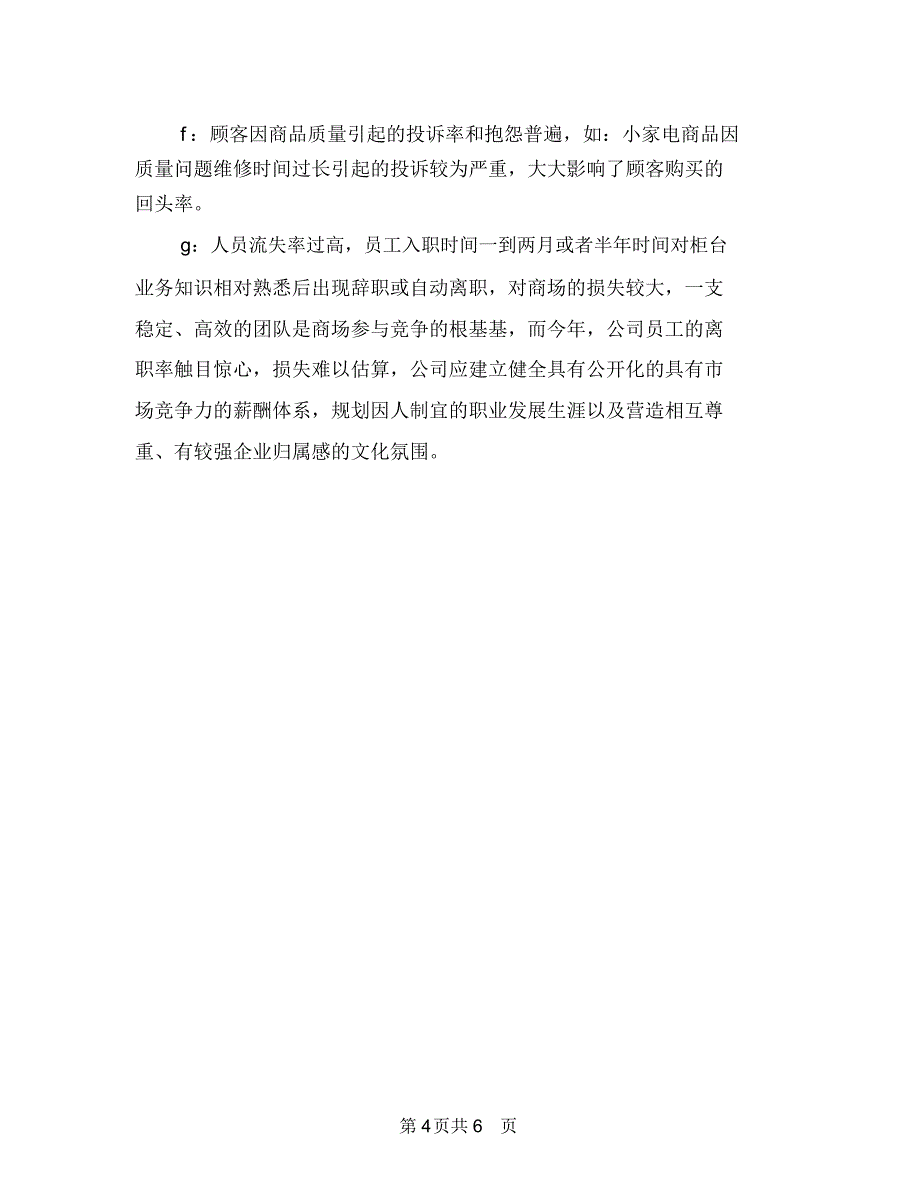 2018年店长个人2月工作总结与2018年店长助理年度考核个人总结汇编_第4页