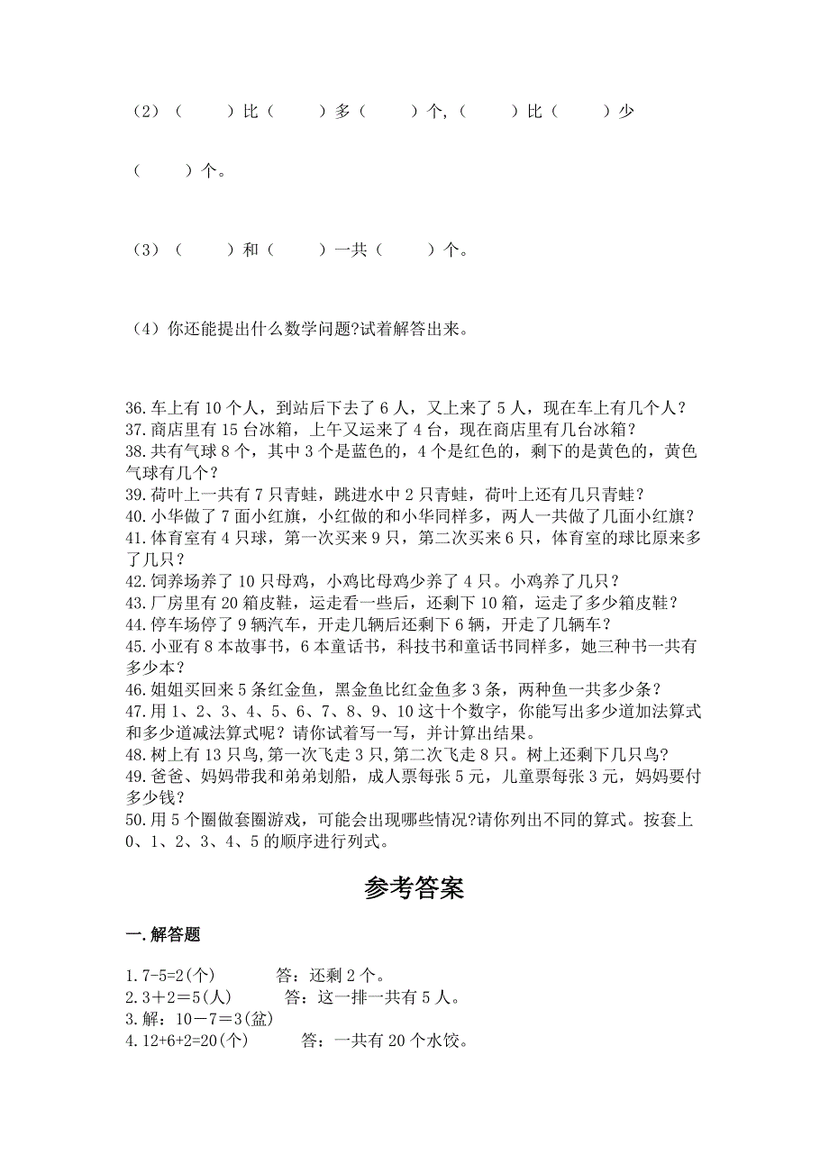 小学一年级数学上册应用题50道附答案(黄金题型).docx_第3页