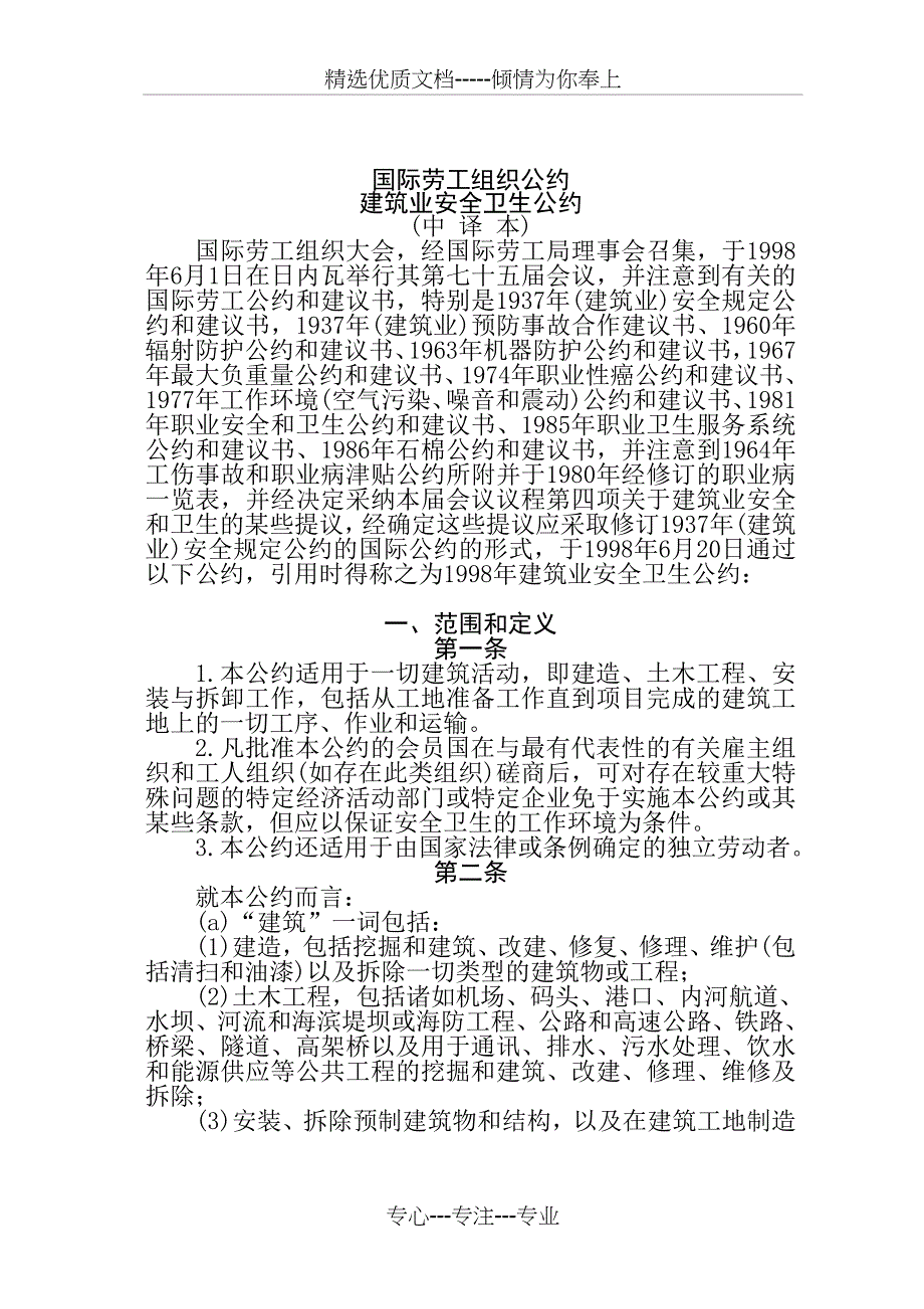 国际劳工组织公约_第1页