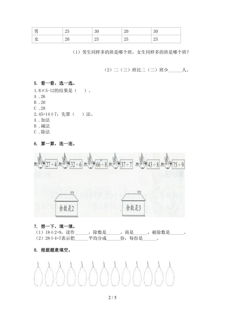 二年级北师大版下册数学乘除法运算实验学校习题_第2页