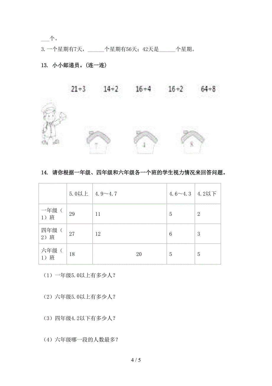 二年级北师大版下册数学乘除法运算实验学校习题_第4页