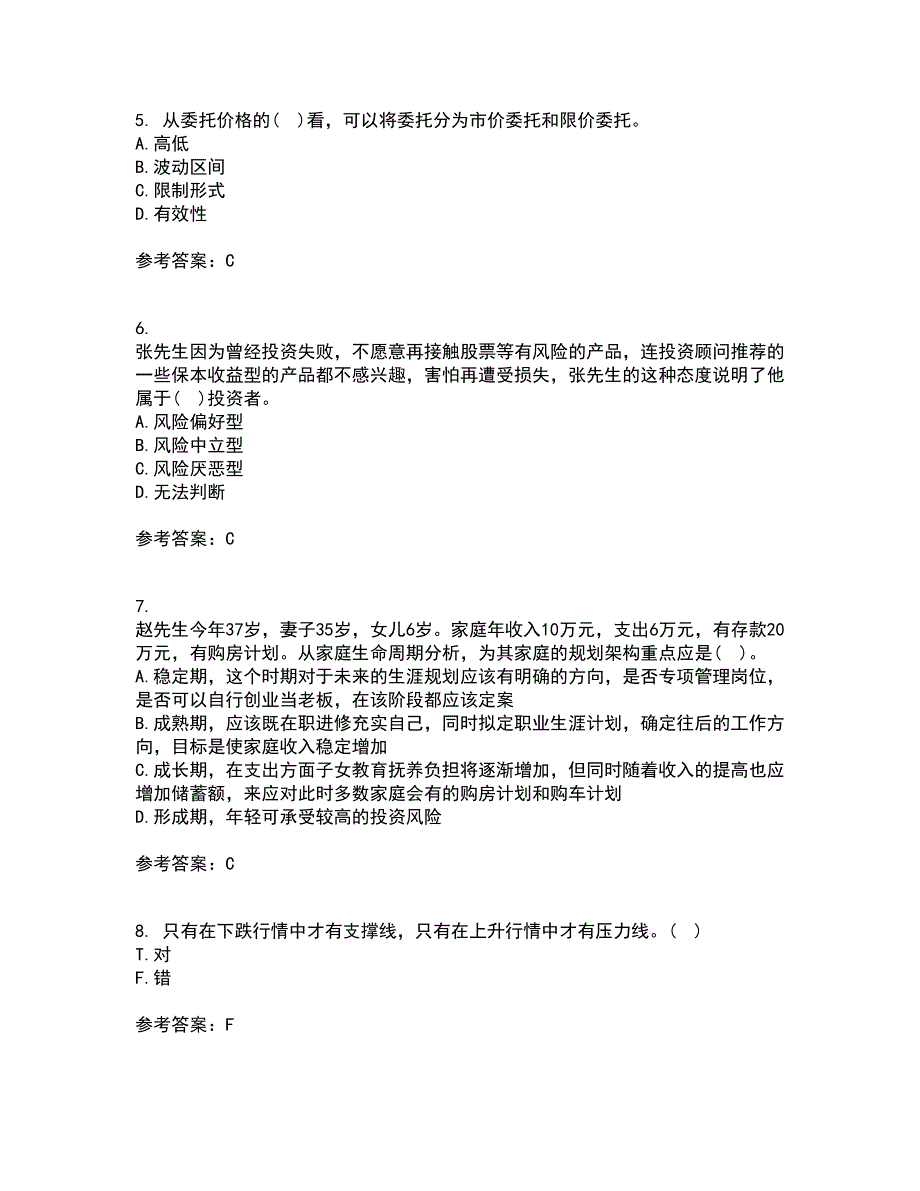 南开大学21秋《证券投资》综合测试题库答案参考88_第2页