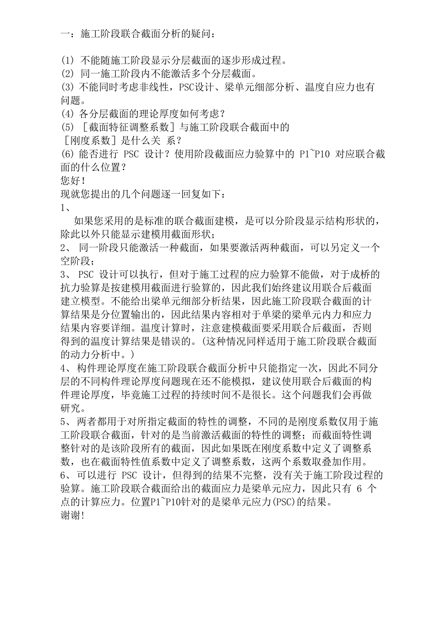 midas联合截面问题_第1页