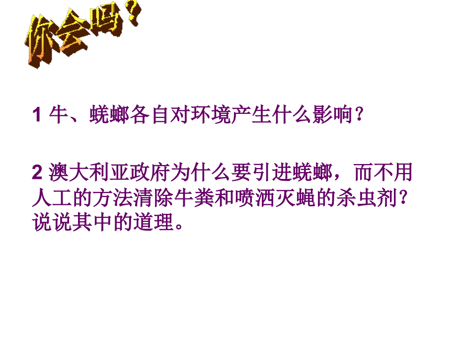 苏科版初中生物七上第二单元2.3生物对环境的影响课件_第3页