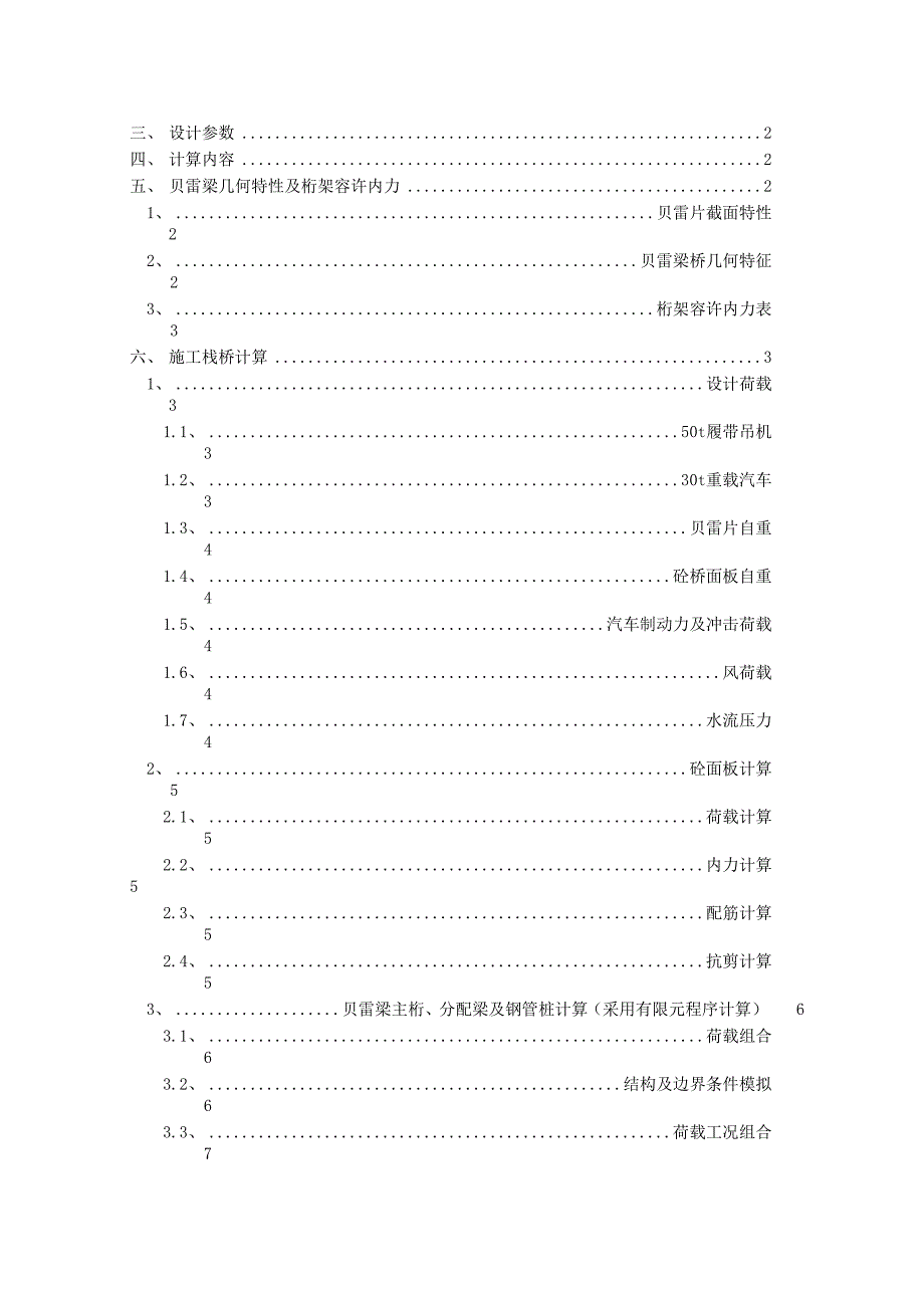 栈桥计算书_第1页