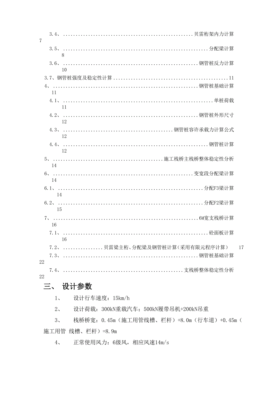 栈桥计算书_第2页