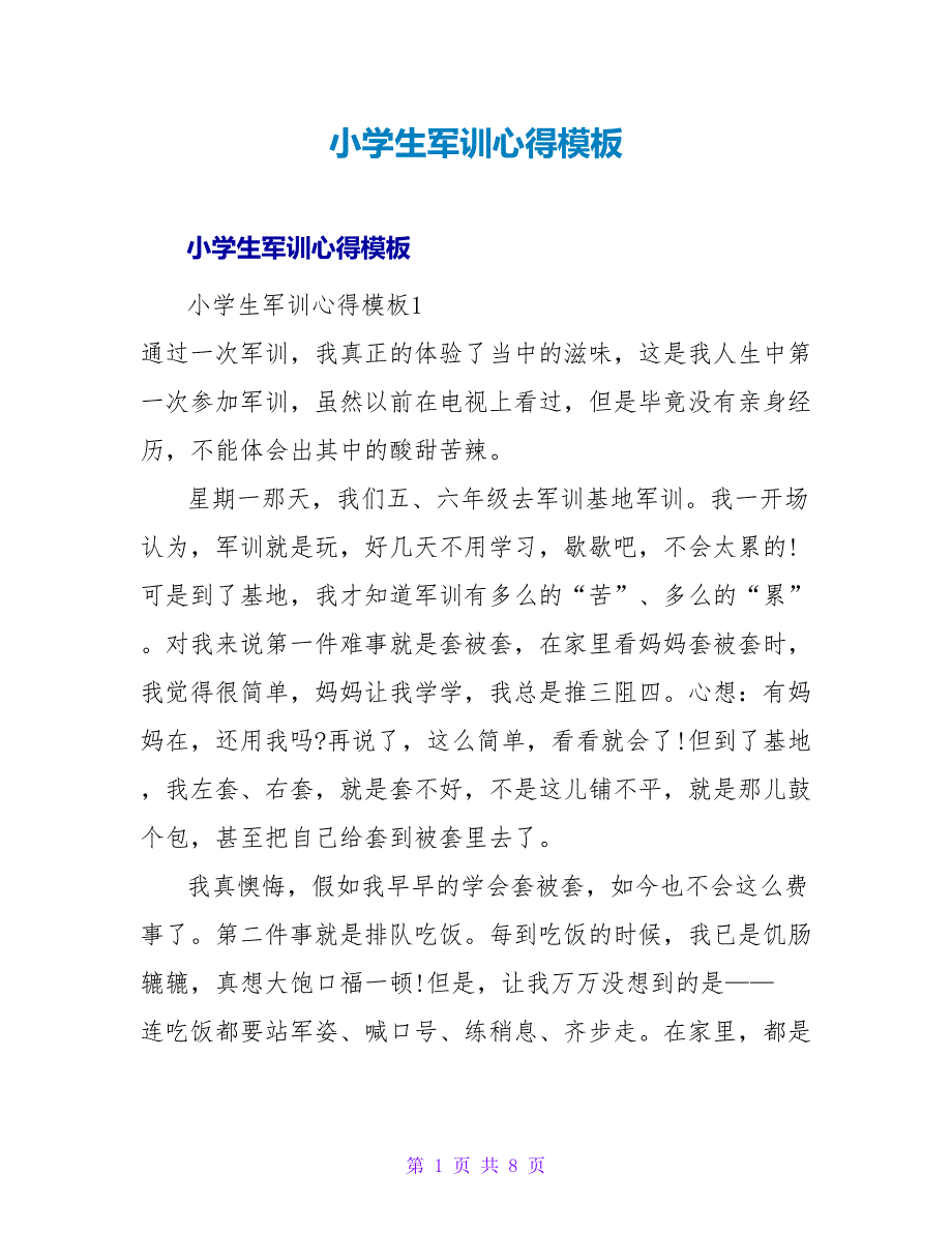 小学生军训心得模板.doc_第1页