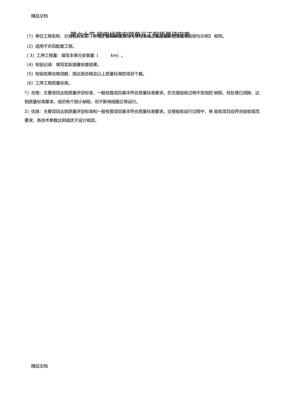 最新农村饮水类工程质量评定表资料_第5页