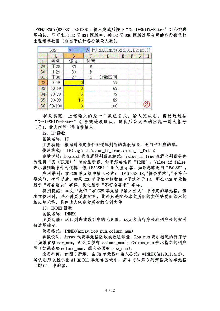 办公室文员学习资料全_第4页