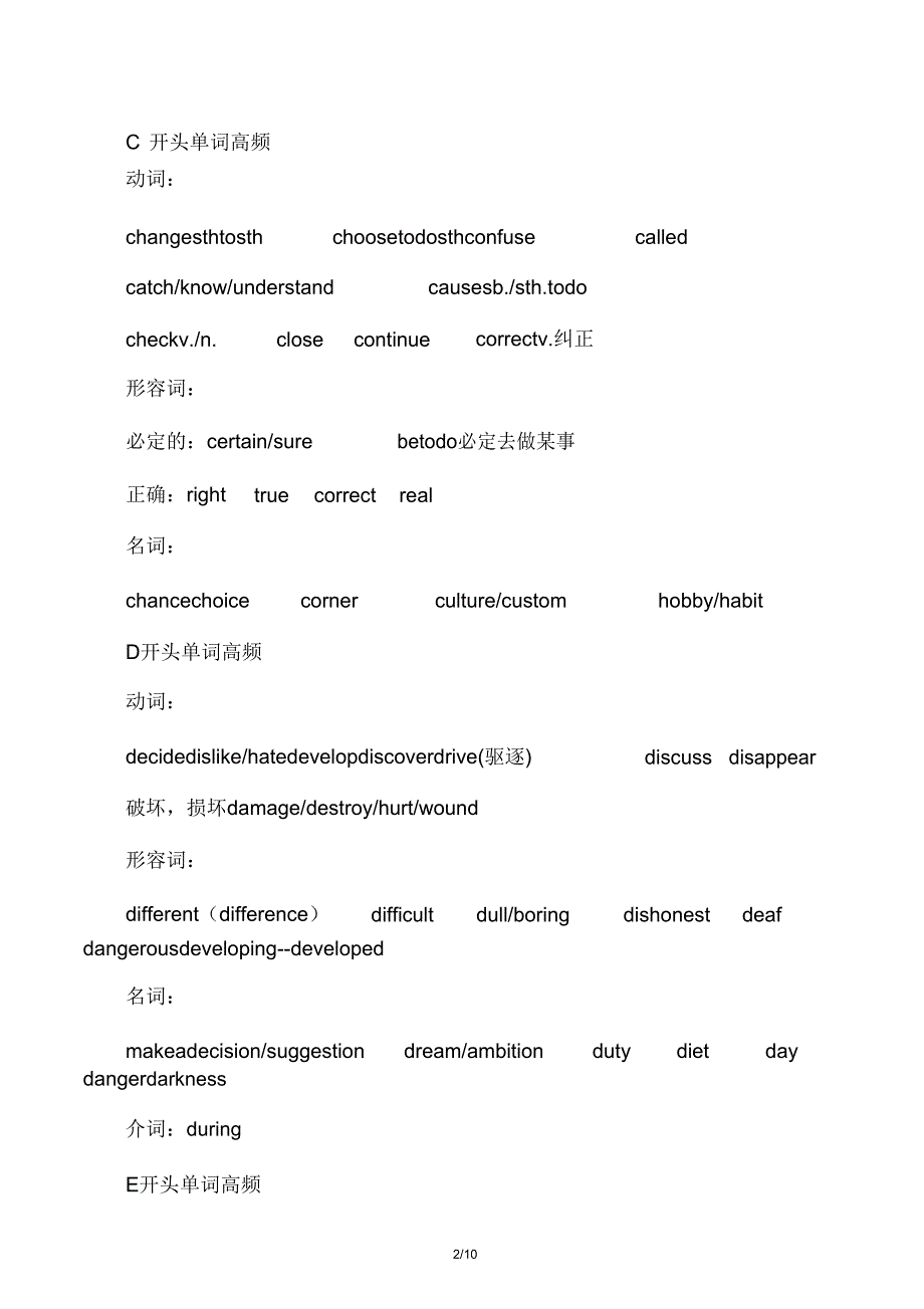 上海初三中考英语首字母高频词汇.doc_第2页