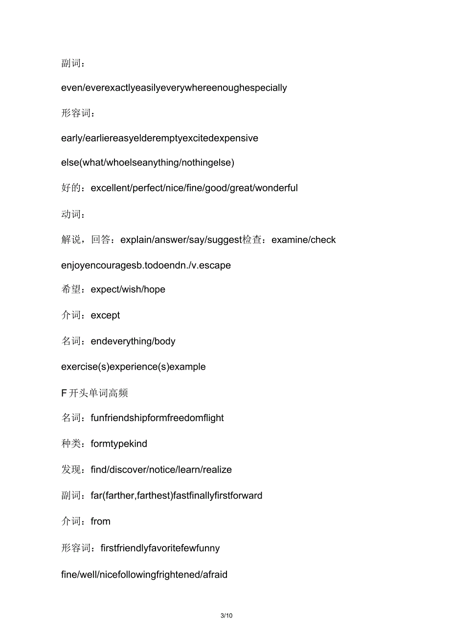 上海初三中考英语首字母高频词汇.doc_第3页