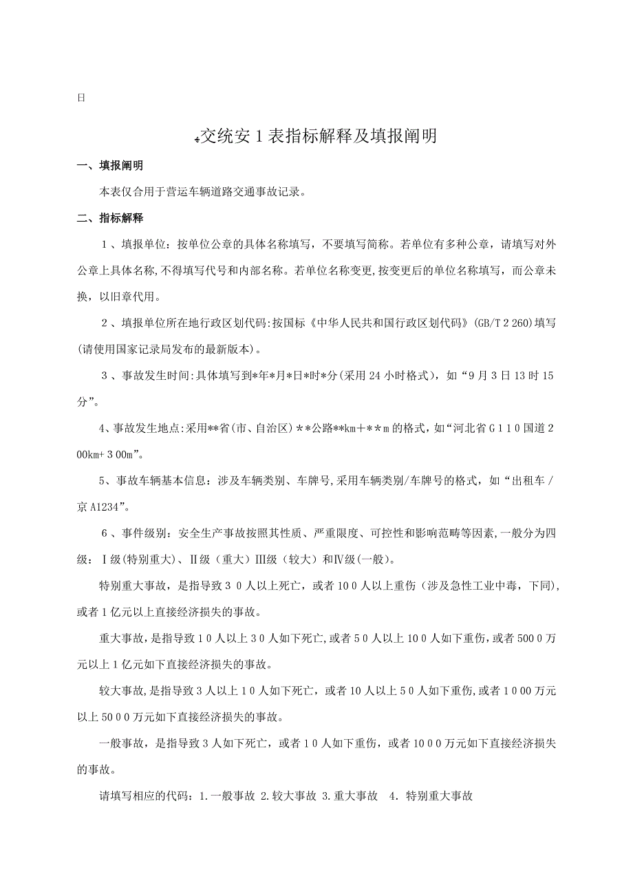 交通局安全报表_第3页