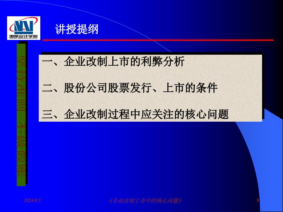 IPO企业改制上市中的核心问题_第3页