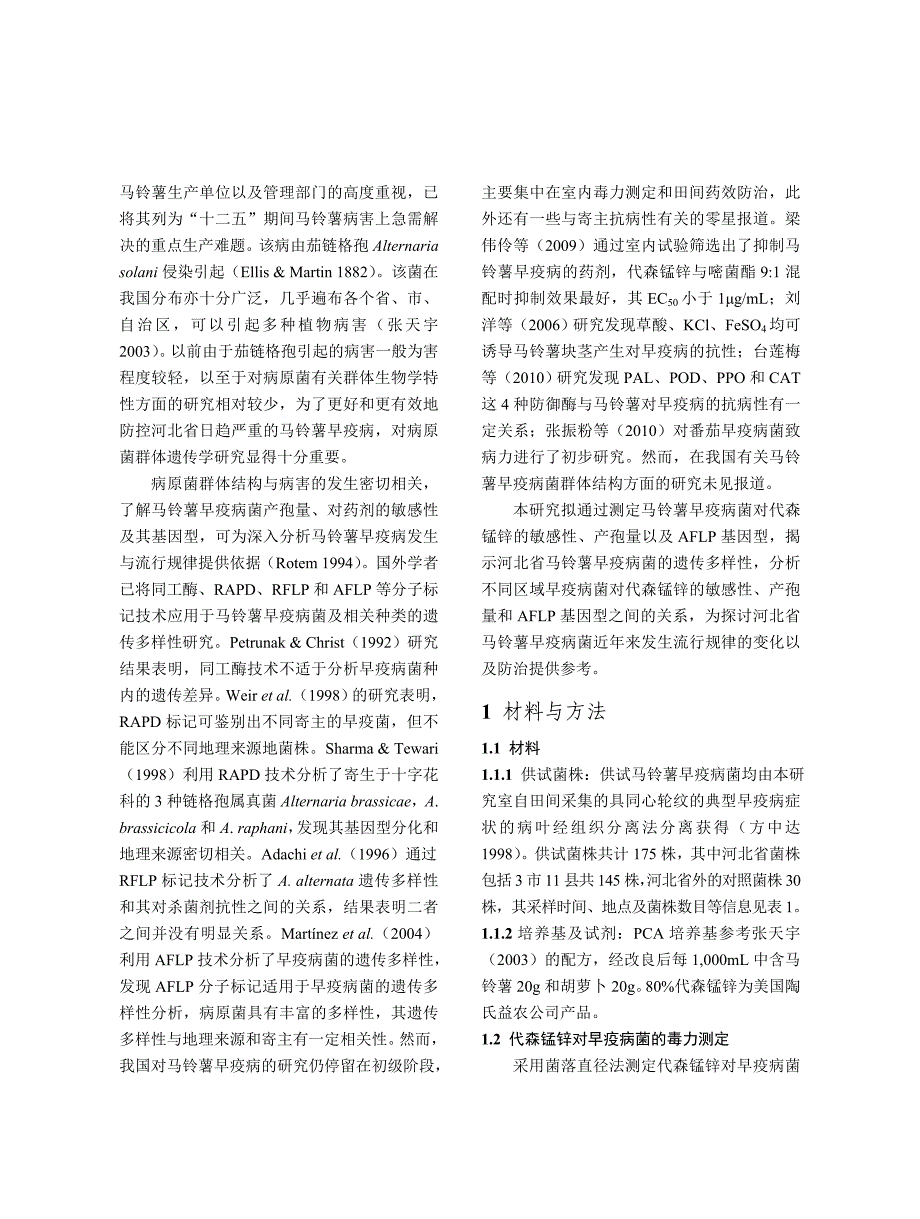 菌物学报中文投稿参考模板_第2页