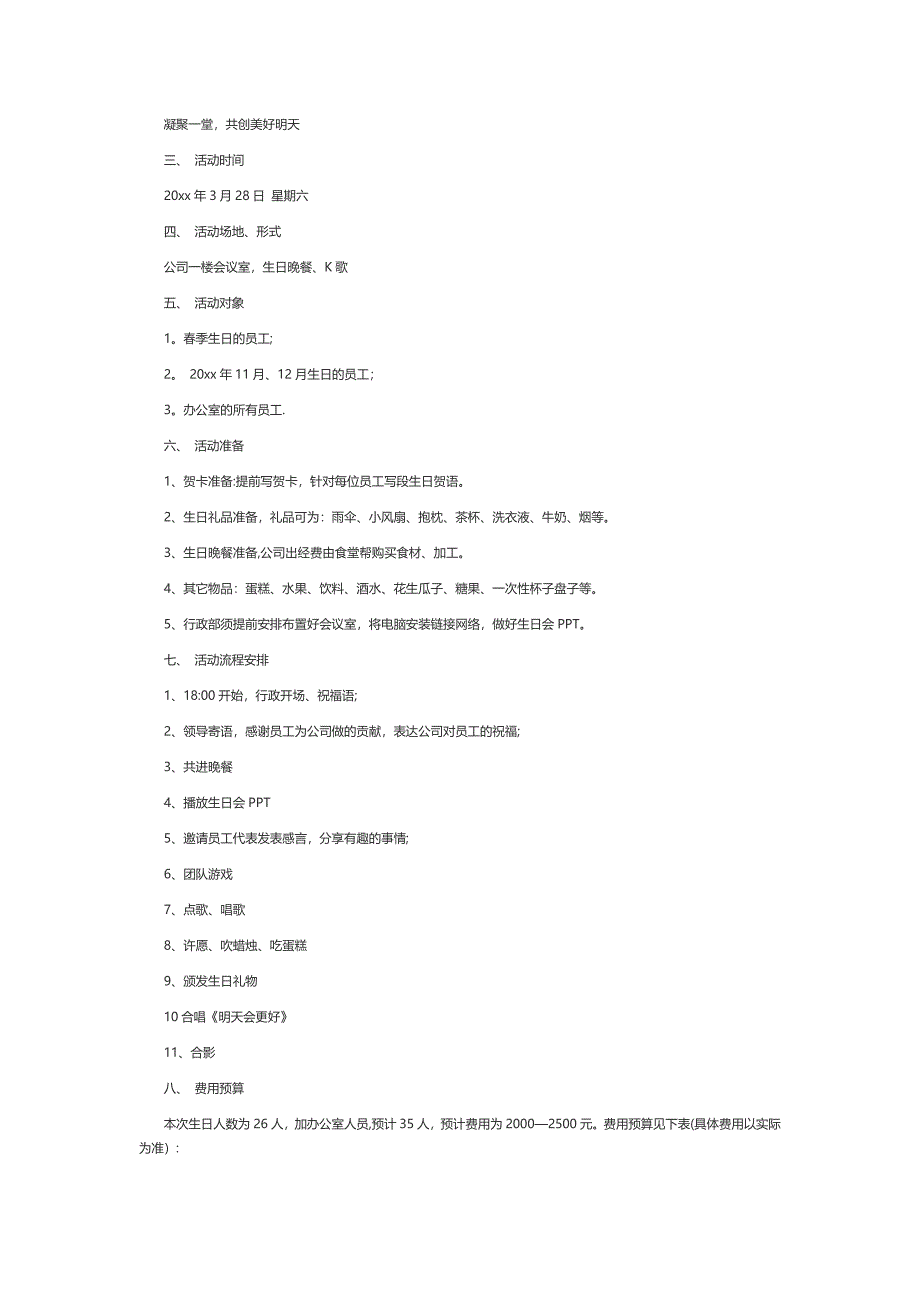 生日活动方案.docx_第3页