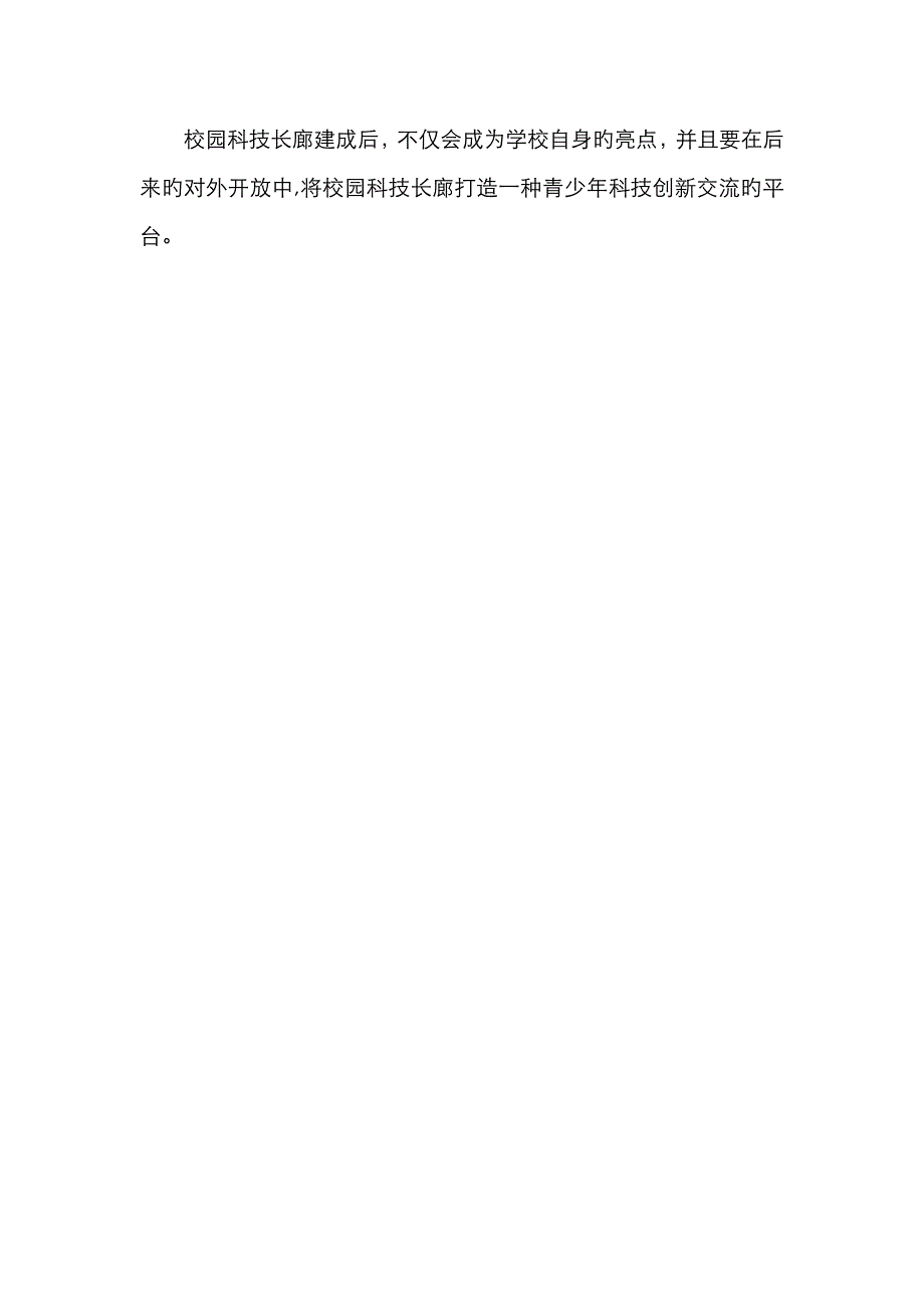 校园科技长廊_第4页