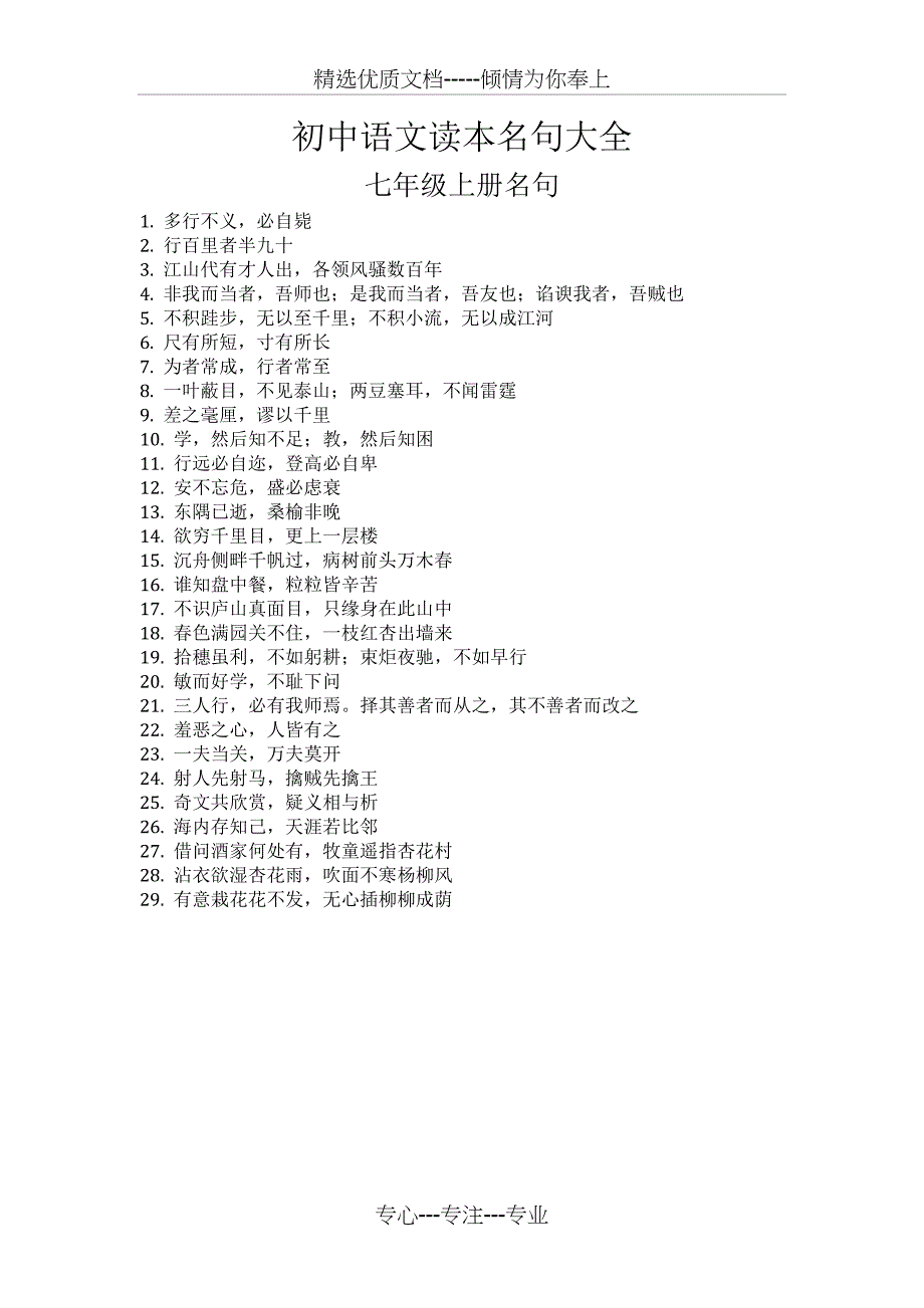 初中语文读本名句大全_第1页